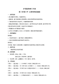 沪科版八年级全册第六节 合理利用机械能教学设计