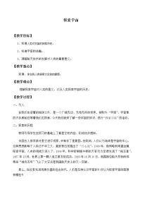 沪科版八年级全册第三节 探索宇宙教案