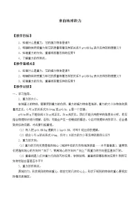 沪科版八年级全册第四节 来自地球的力教案及反思