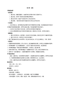 沪科版八年级全册第八章 压强第一节 压力的作用效果教案设计