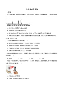 初中物理人教版八年级上册第3节 凸透镜成像的规律练习