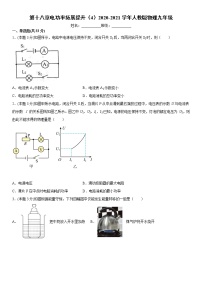 初中物理人教版九年级全册第十八章 电功率综合与测试课后作业题