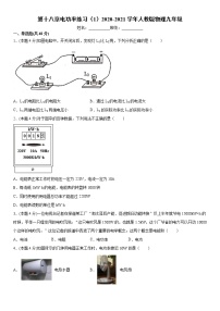 初中物理人教版九年级全册第十八章 电功率综合与测试课时练习