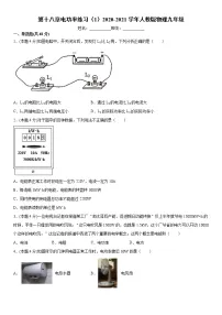 初中物理人教版九年级全册第十八章 电功率综合与测试课时练习