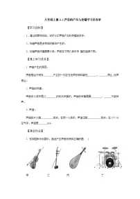 初中物理人教版八年级上册第1节 声音的产生和传播导学案
