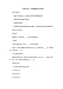 初中物理人教版八年级上册第2节 运动的描述导学案