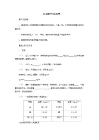 初中物理人教版八年级上册第2节 密度学案设计