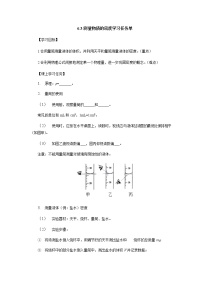 初中物理人教版八年级上册第六章 质量和密度第3节 测量物质的密度学案及答案