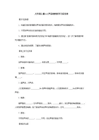 初中物理人教版八年级上册第二章 声现象第2节 声音的特性学案