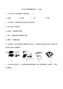 2021年中考物理真题强化练习：电与磁专项复习解析版