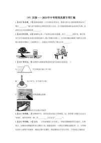 2021年中考物理真题专项汇编：压强专项复习解析版