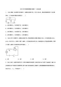 2021年中考物理真题强化演练：动态电路专项复习解析版