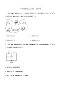 2021年中考物理真题分类训练：电压与电阻专项复习解析版