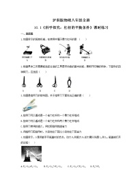 初中沪科版第一节 科学探究：杠杆的平衡条件同步达标检测题