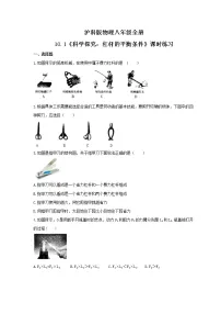 初中沪科版第一节 科学探究:杠杆的平衡条件同步达标检测题