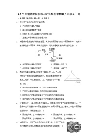 沪科版八年级全册第二节 平面镜成像优秀同步测试题