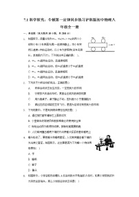 初中物理沪科版八年级全册第七章 力与运动第二节 力的合成精品测试题