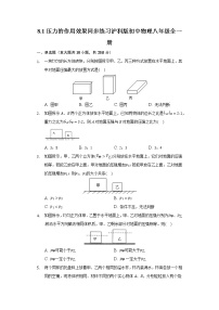 沪科版八年级全册第二节 科学探究：液体的压强精品精练