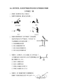 初中物理沪科版八年级全册第一节 科学探究:杠杆的平衡条件优秀一课一练