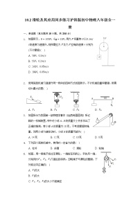 物理八年级全册第二节 滑轮及其应用精品课时作业