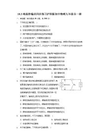 沪科版九年级全册第三节 电能的输送优秀课后测评