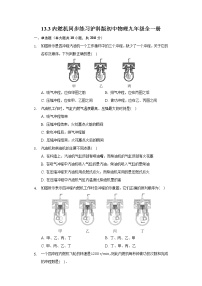 沪科版第三节 内燃机优秀课后作业题