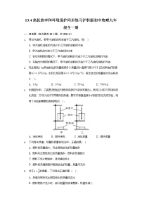 2021学年第四节 热机效率和环境保护精品当堂达标检测题