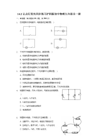 初中物理沪科版九年级全册第二节 让电灯发光精品同步达标检测题