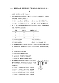 初中沪科版第一节 电阻和变阻器精品同步达标检测题