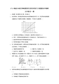 初中物理人教版九年级全册第十七章 欧姆定律第1节 电流与电压和电阻的关系精品同步练习题