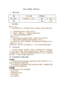 2020-2021学年二 熔化和凝固教案