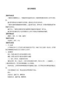 北师大版八年级上册二 熔化和凝固教案及反思