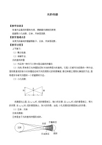 初中一 光的传播教案设计