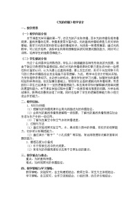 初中北师大版一 光的传播教学设计