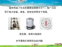 粤沪版九年级下册1 从永磁体谈起多媒体教学ppt课件
