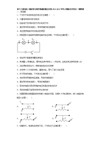 人教版九年级全册第十五章 电流和电路综合与测试测试题