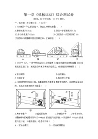 2020-2021学年第一章 机械运动综合与测试随堂练习题