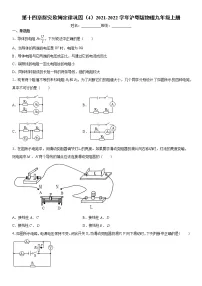 初中物理粤沪版九年级上册第十四章 探究欧姆定律综合与测试随堂练习题