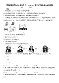 初中物理第十四章 探究欧姆定律综合与测试随堂练习题