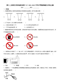 初中物理粤沪版九年级上册第十三章 探究简单电路综合与测试复习练习题