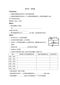 2020-2021学年第4节 变阻器导学案