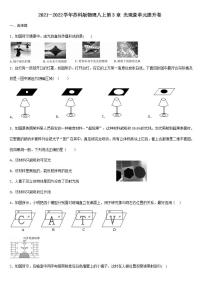 物理八年级上册第三章 光现象综合与测试课后练习题