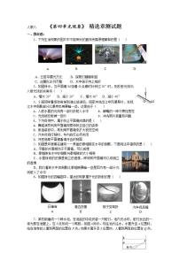 人教版第四章 光现象综合与测试课后作业题