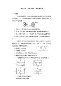 初中物理第十六章 电压   电阻综合与测试优秀单元测试同步测试题