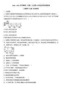 2020-2021学年第十九章 生活用电综合与测试课后练习题