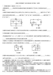 人教版九年级全册第十七章 欧姆定律综合与测试单元测试当堂检测题