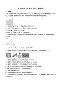 初中物理人教版九年级全册第十四章 内能的利用综合与测试课时训练