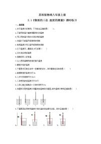 初中物理2.1 物质的三态 温度的测量精品同步测试题