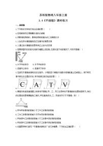 苏科版八年级上册第三章 光现象3.4 平面镜精品复习练习题