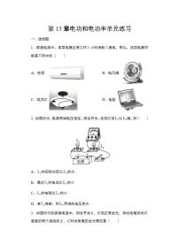 2020-2021学年第十三章 电功和电功率综合与测试一课一练